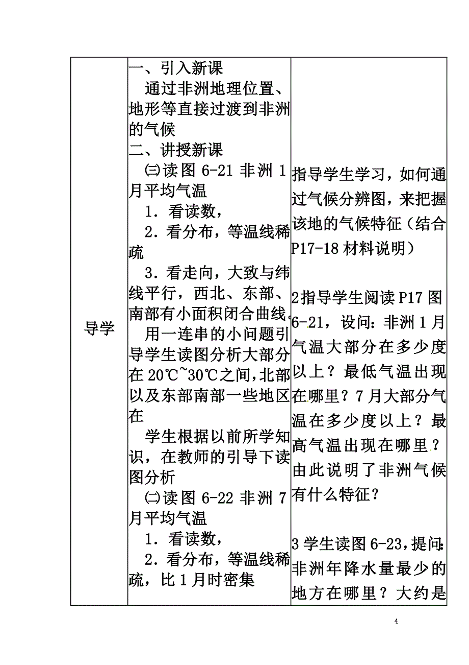 广东省佛山市七年级地理下册6.2非洲教案2（新版）湘教版_第4页