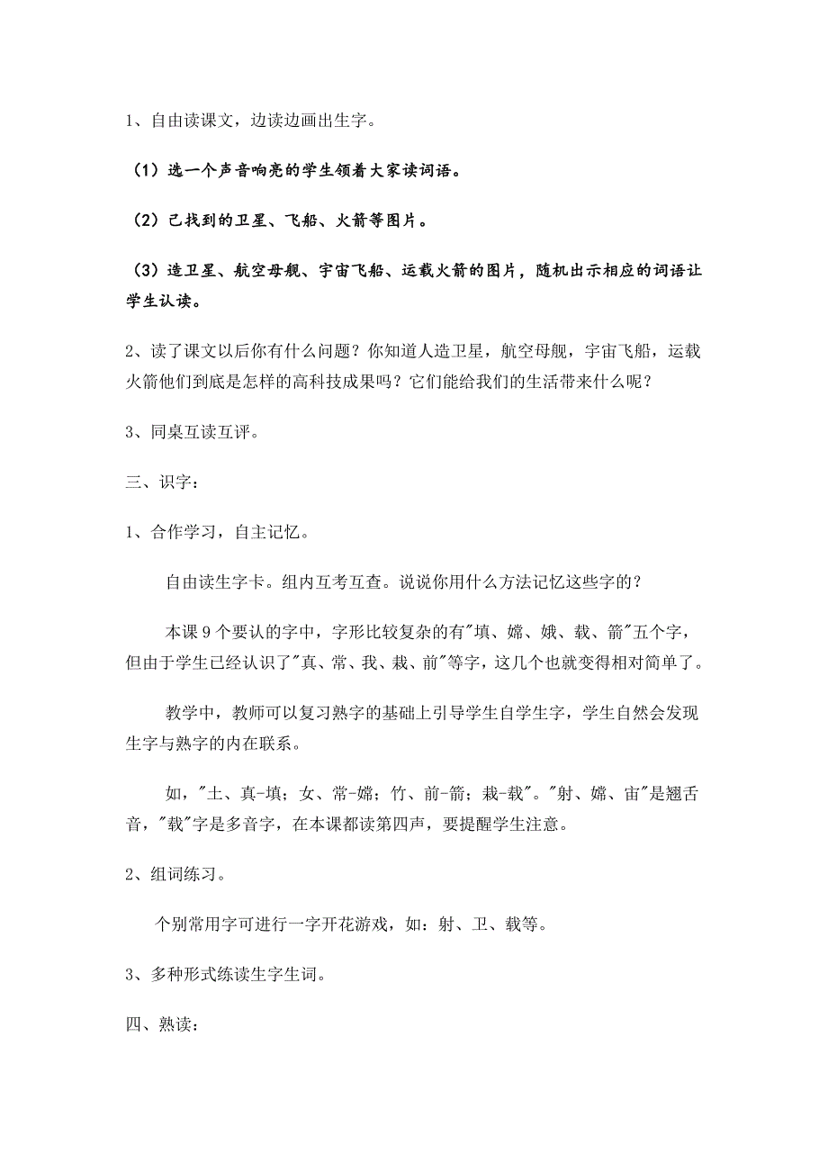 第八单元备课.doc_第2页