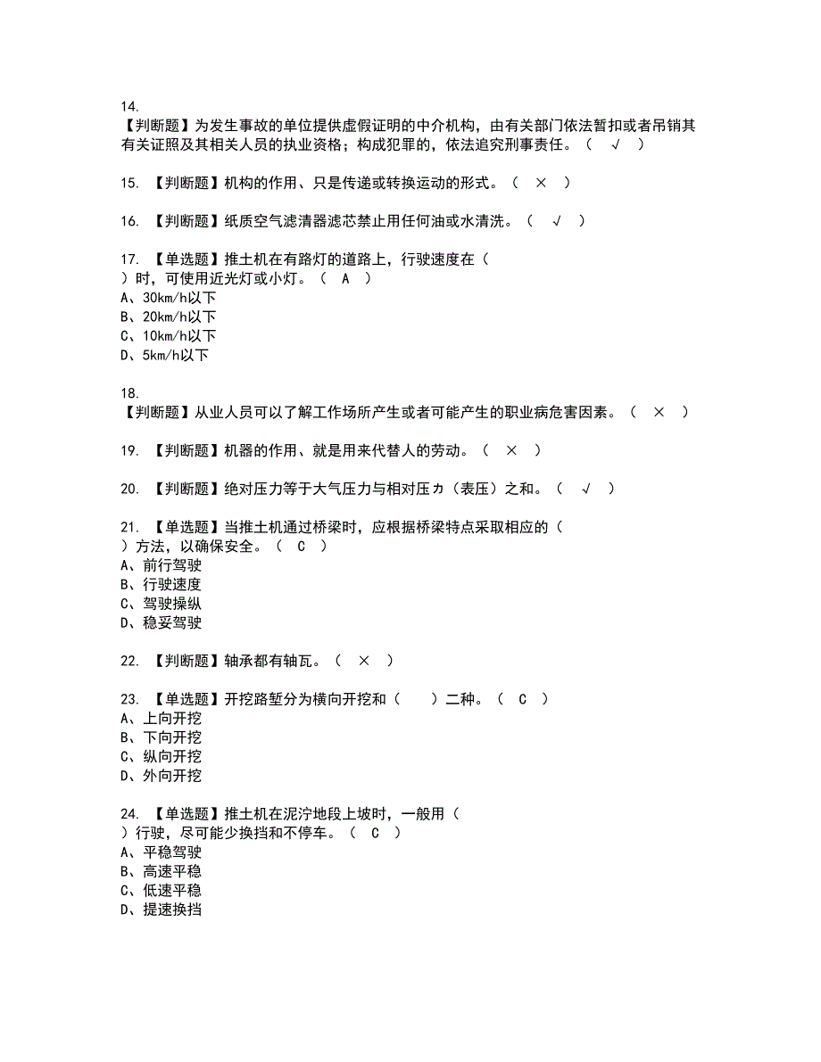 2022年推土机司机(建筑特殊工种)资格证书考试内容及模拟题带答案点睛卷19_第2页
