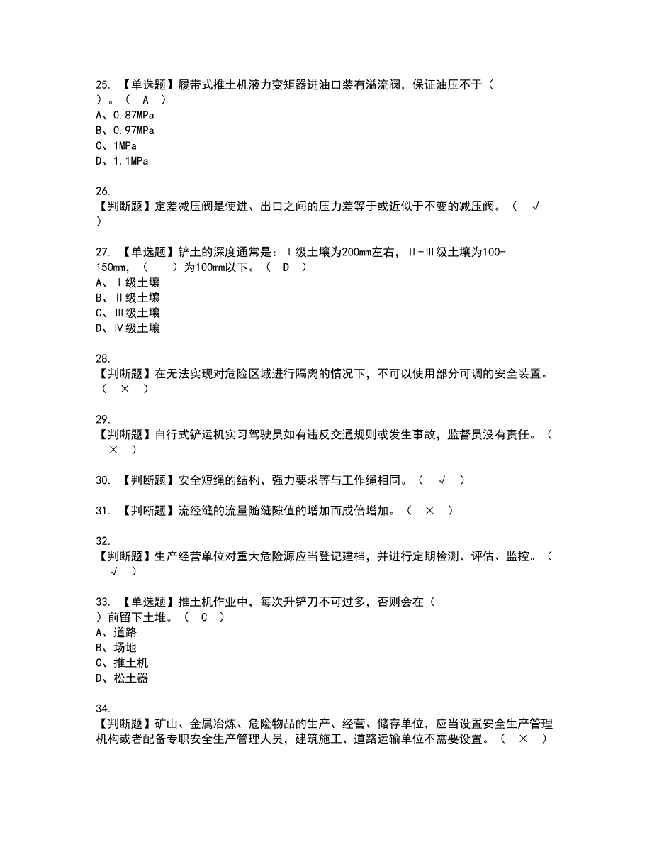 2022年推土机司机(建筑特殊工种)资格证书考试内容及模拟题带答案点睛卷19_第3页