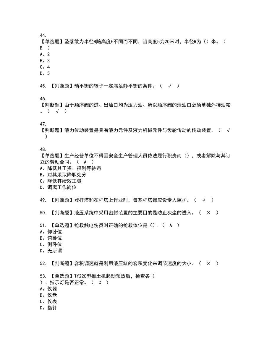 2022年推土机司机(建筑特殊工种)资格证书考试内容及模拟题带答案点睛卷19_第5页