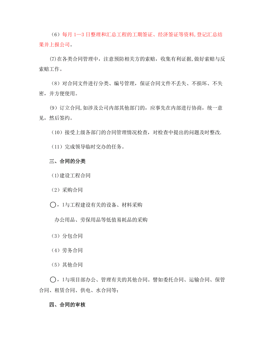 工程项目管理制度流程全套_第4页