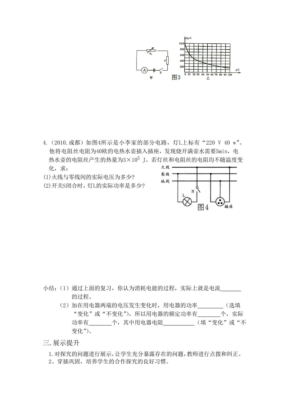 专题一：电流、电压、电阻的关系及其电功与电功率.doc_第3页