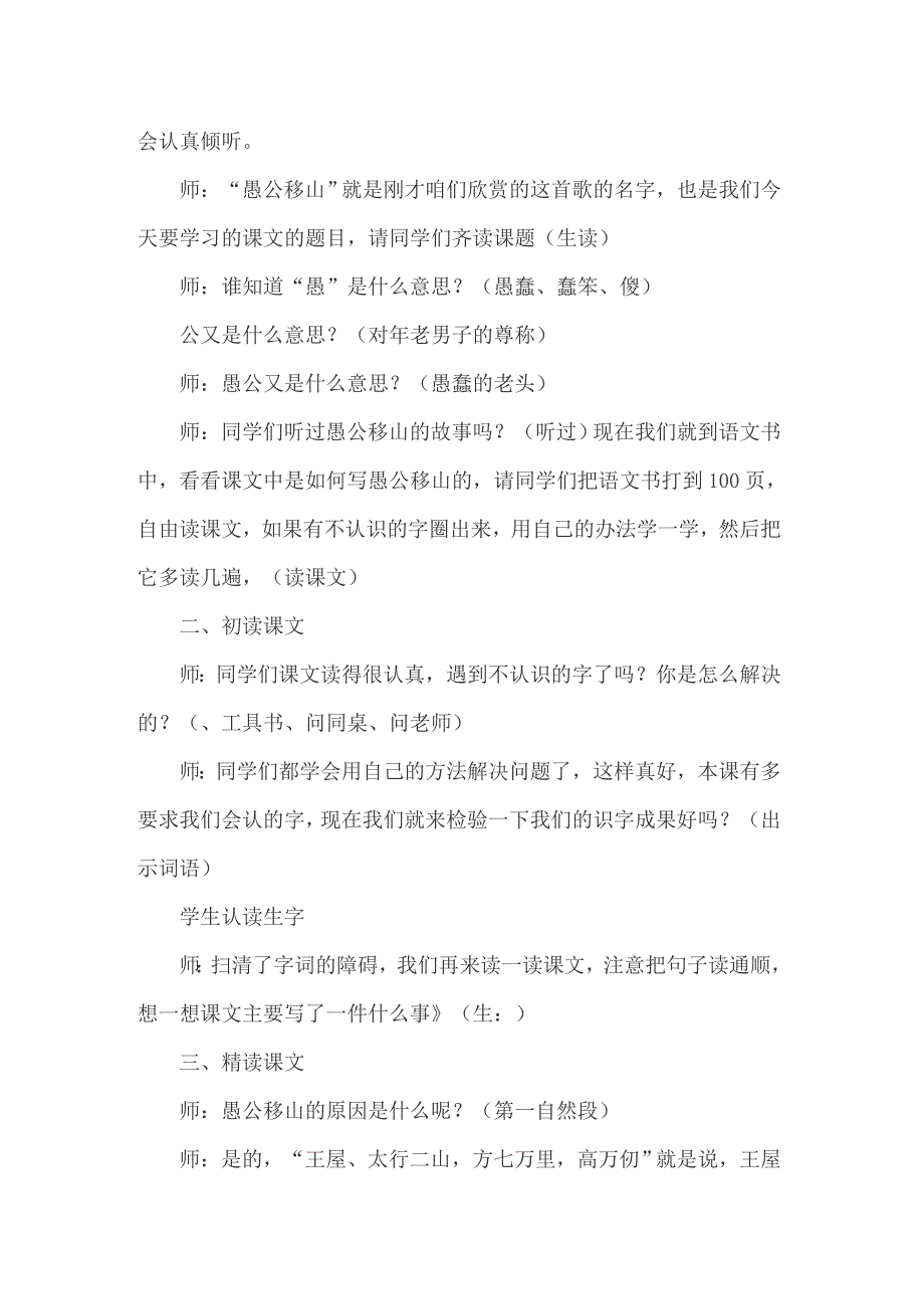 2022年愚公移山 教学设计【多篇汇编】_第2页