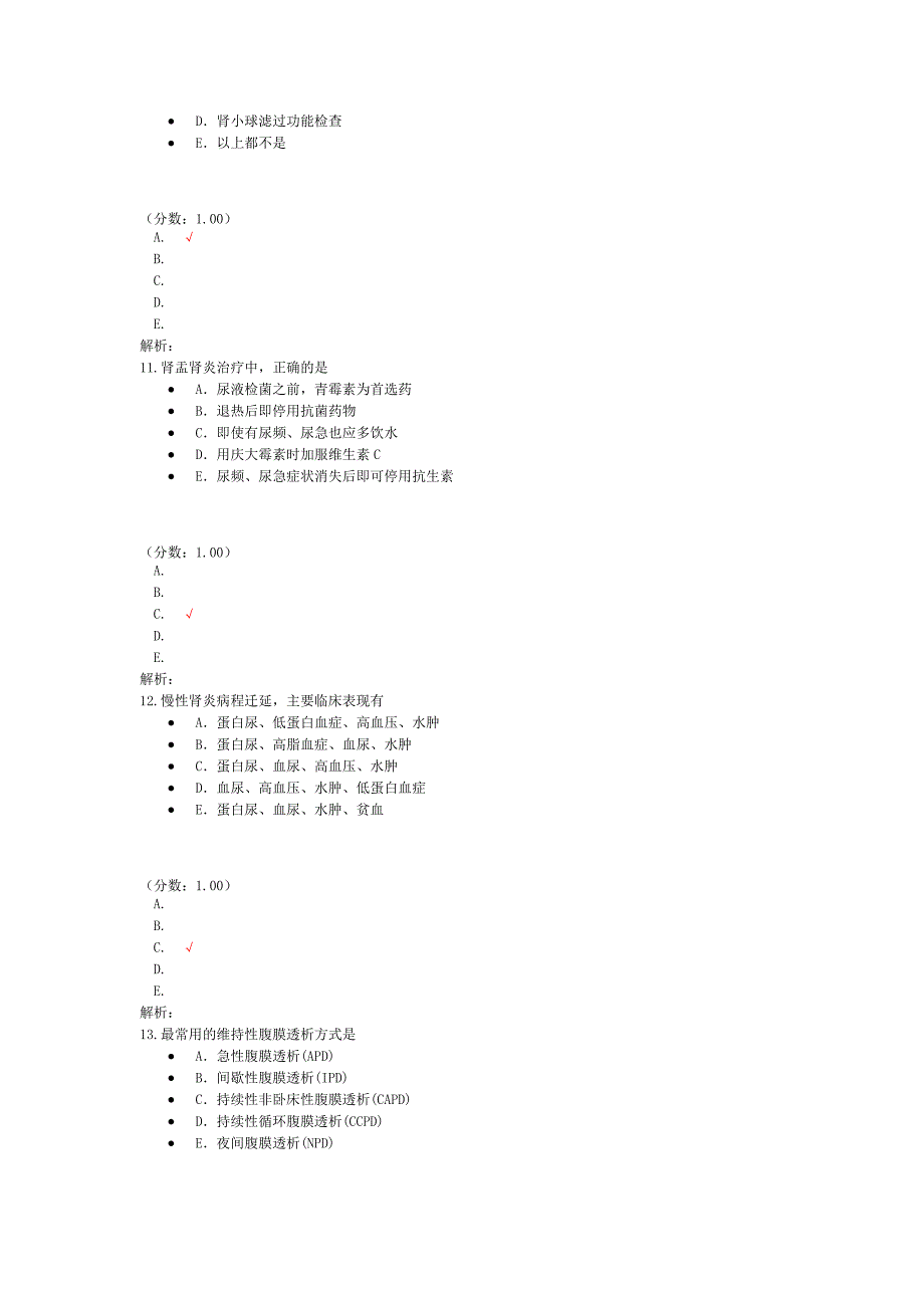 泌尿系统疾病病人的护理试题及答案(二)_第4页