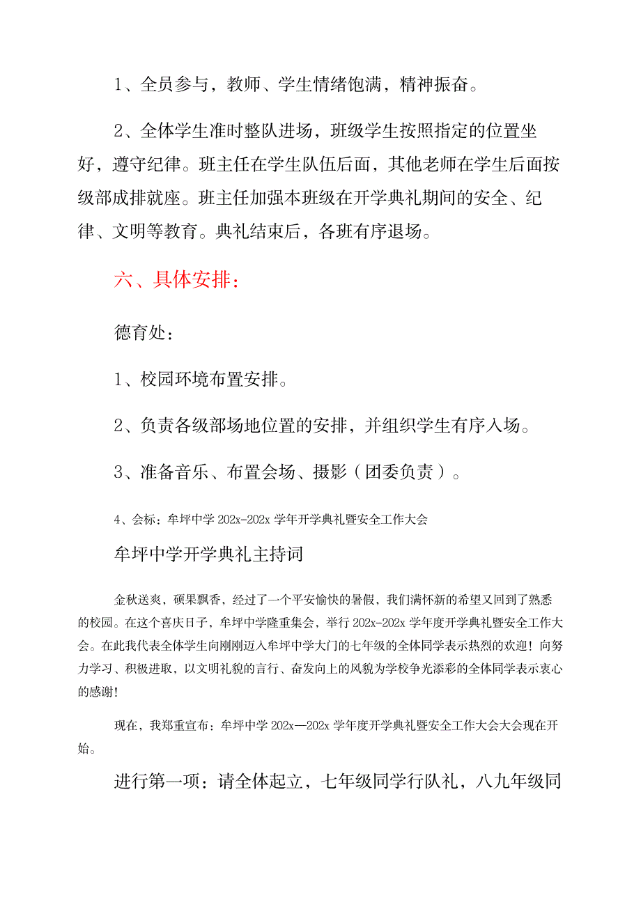 2023年开学典礼方案_第2页