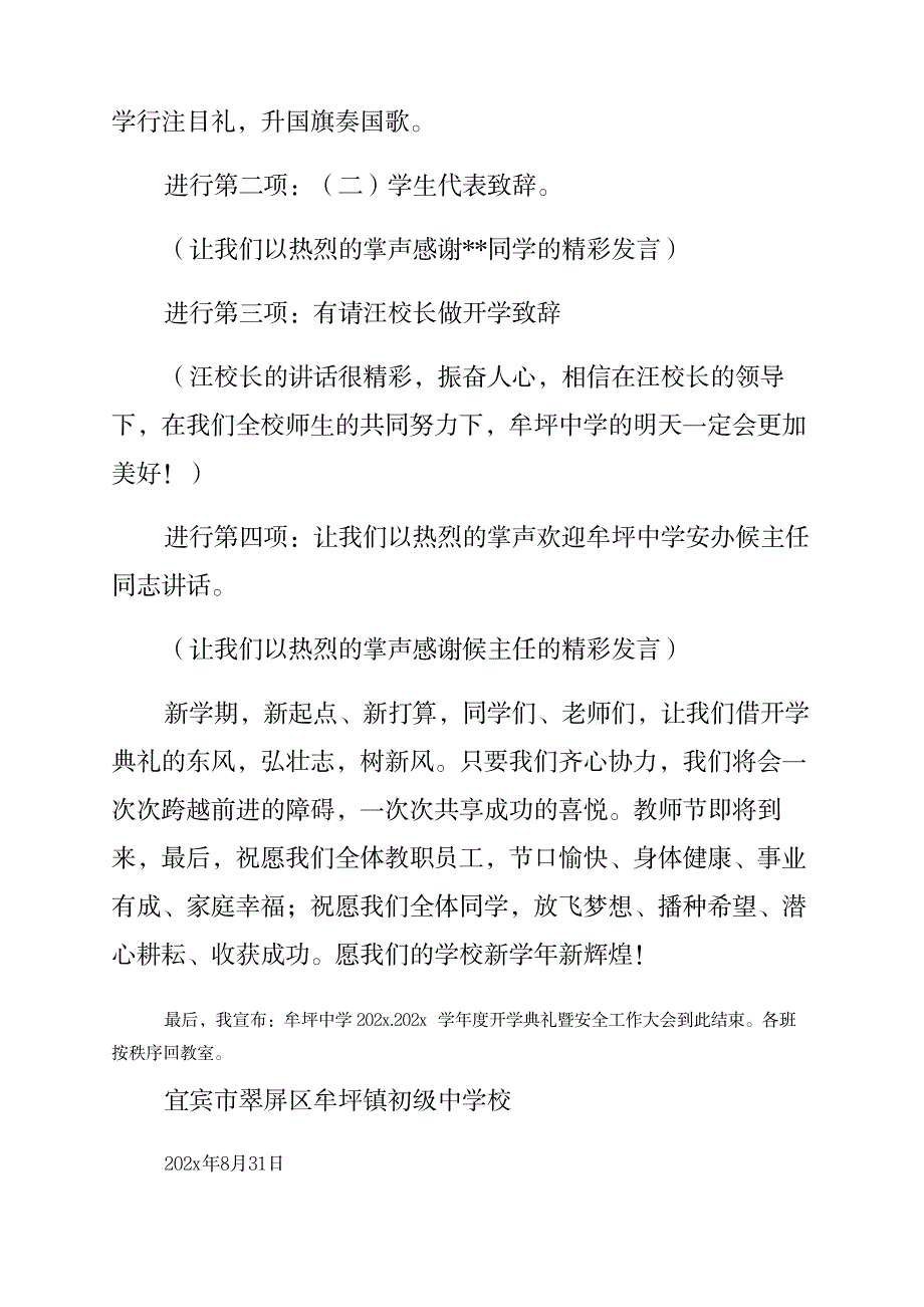 2023年开学典礼方案_第3页