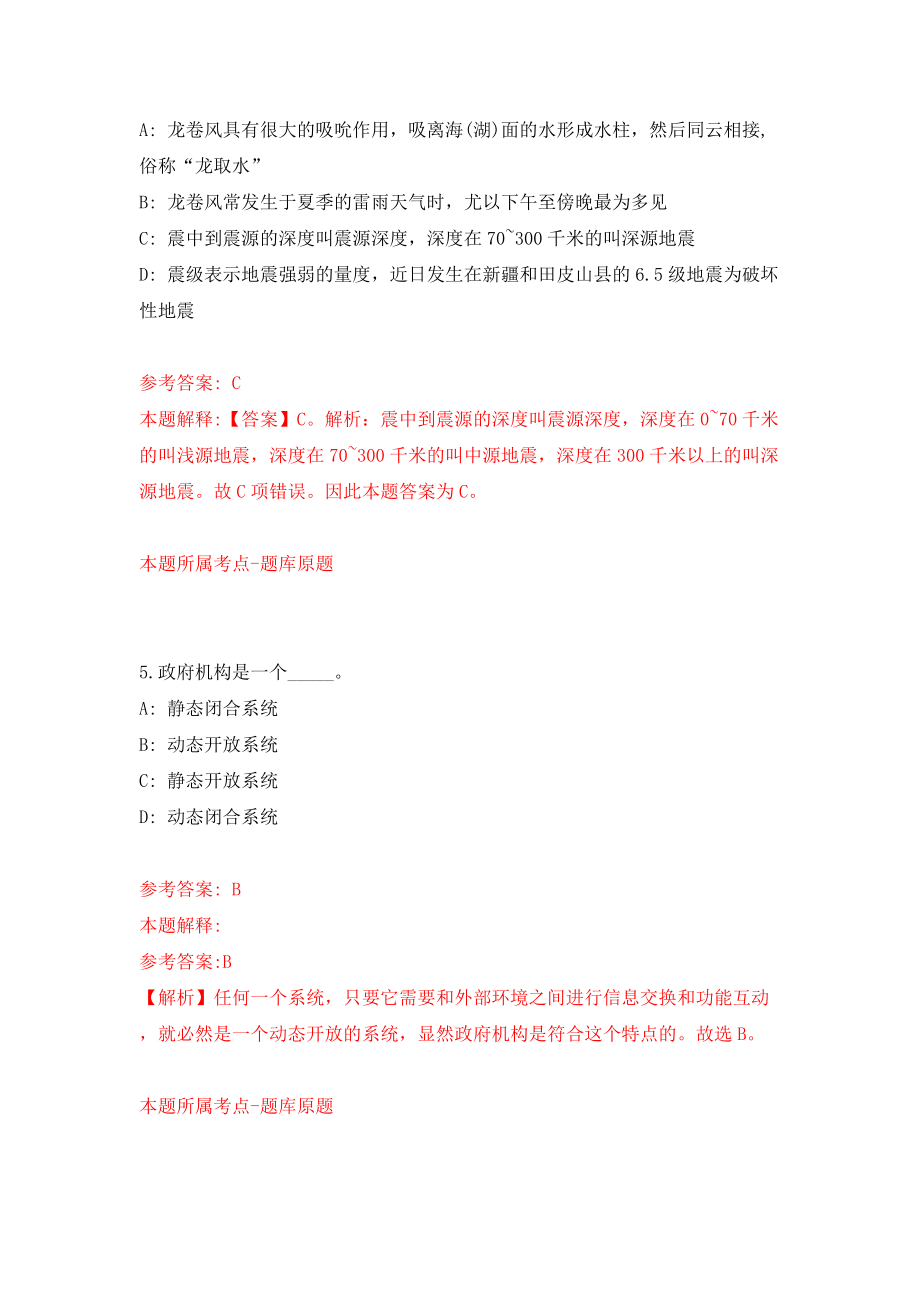 宁波市鄞州区民政局招考1名编外人员模拟试卷【附答案解析】（第4卷）_第3页