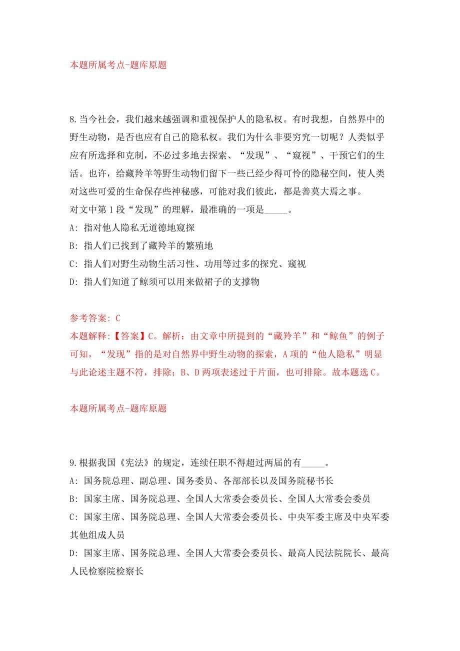 宁波市鄞州区民政局招考1名编外人员模拟试卷【附答案解析】（第4卷）_第5页