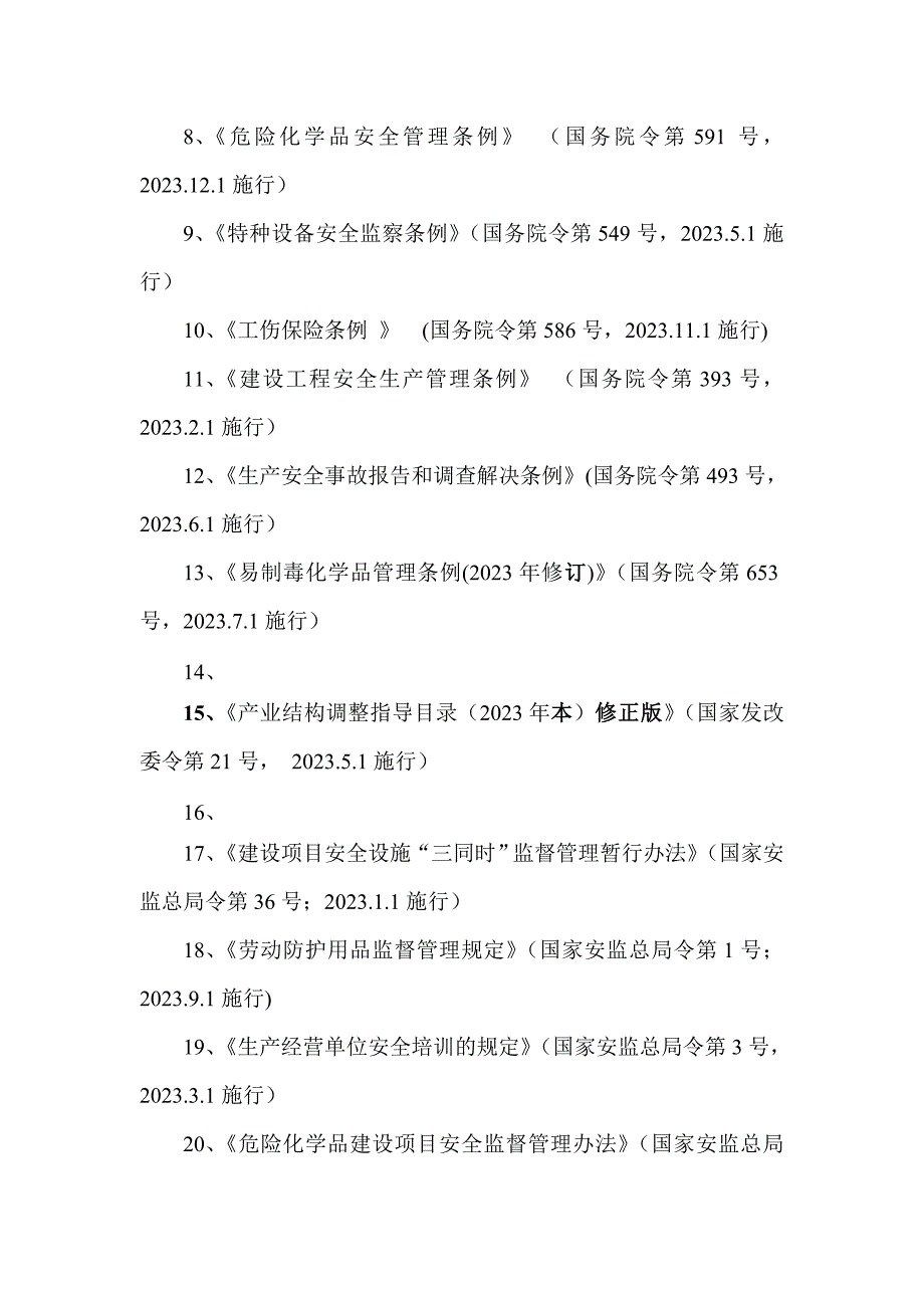 氧气充装站建设项目安全设施设计依据.doc_第2页