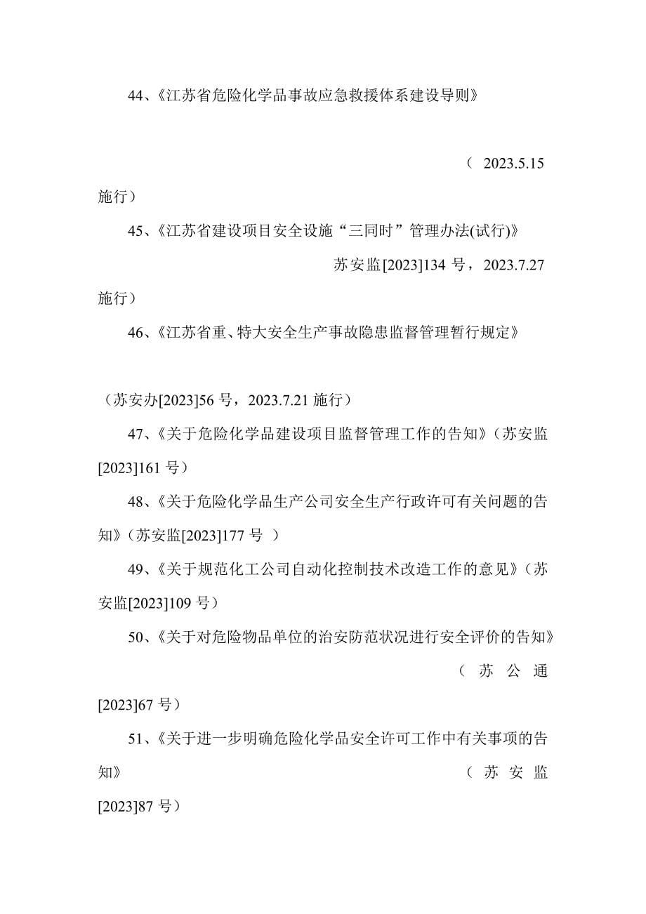 氧气充装站建设项目安全设施设计依据.doc_第5页