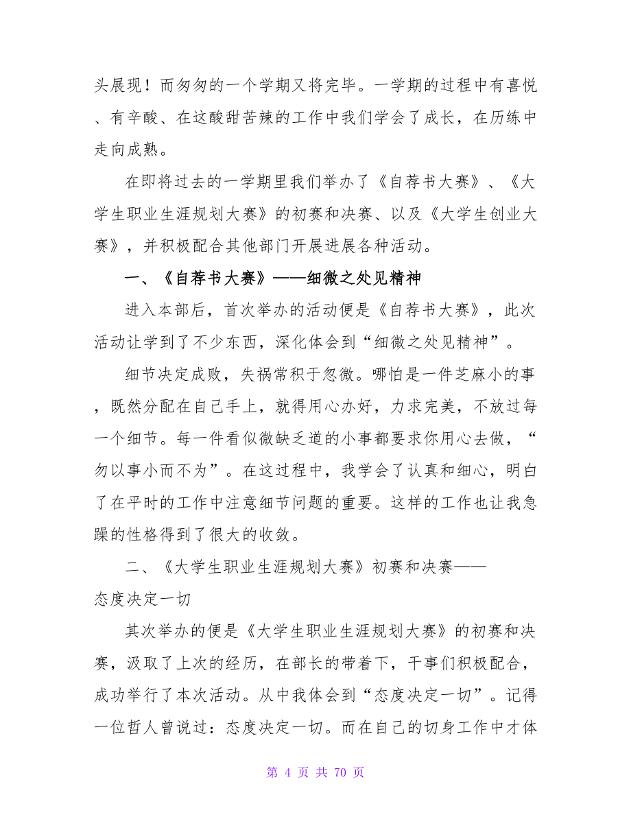 就业创业工作总结.doc_第4页