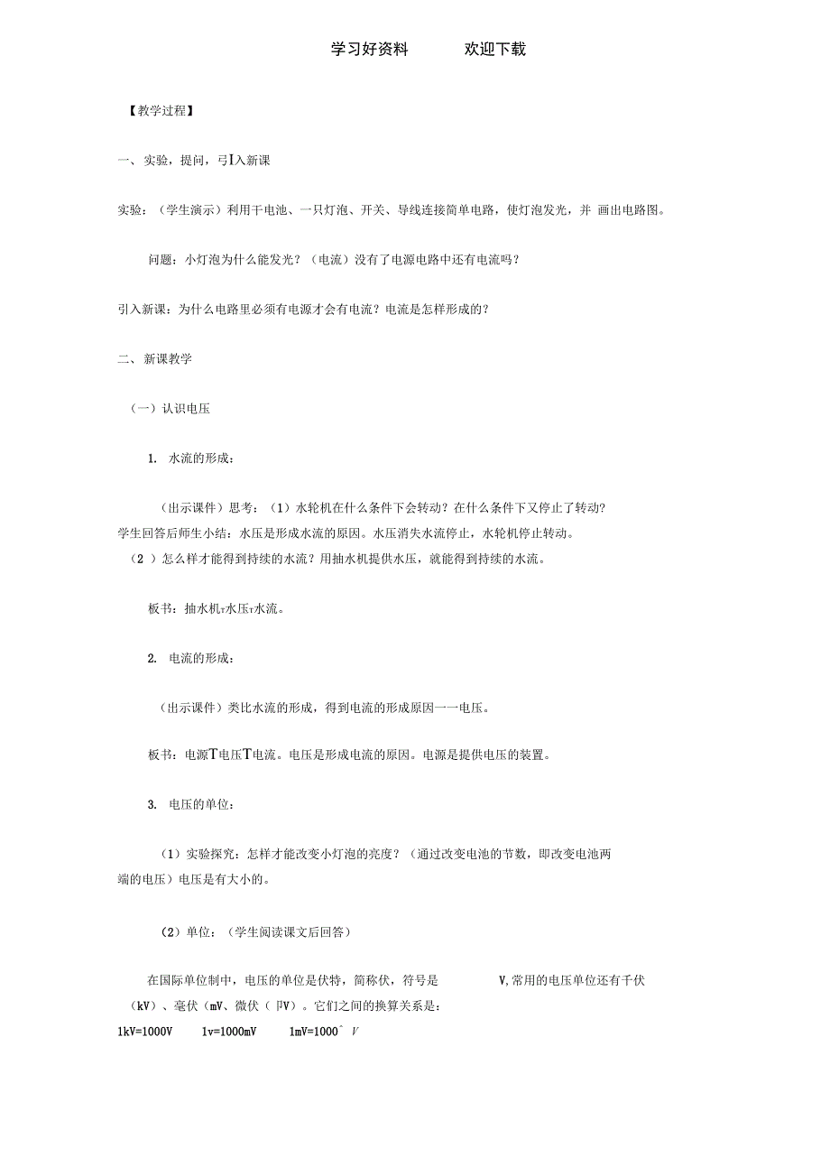 电压教学设计_第2页