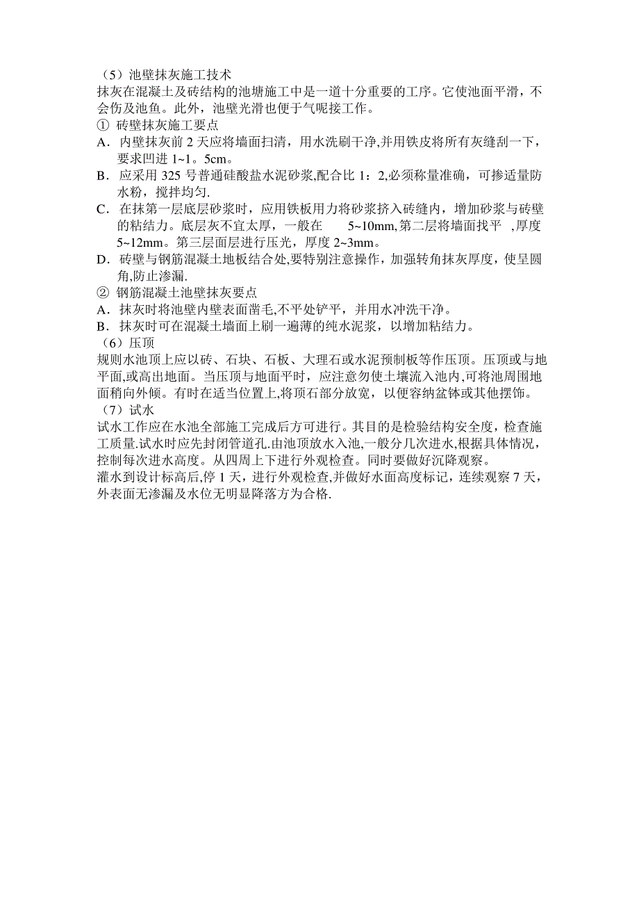 景观水池施工方案47436_第3页