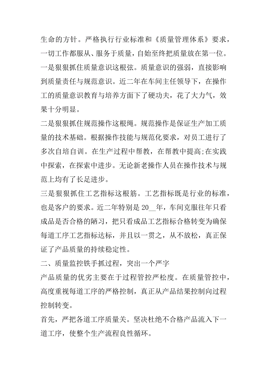 2023年生产车间质量管理年终总结（7篇）_第2页