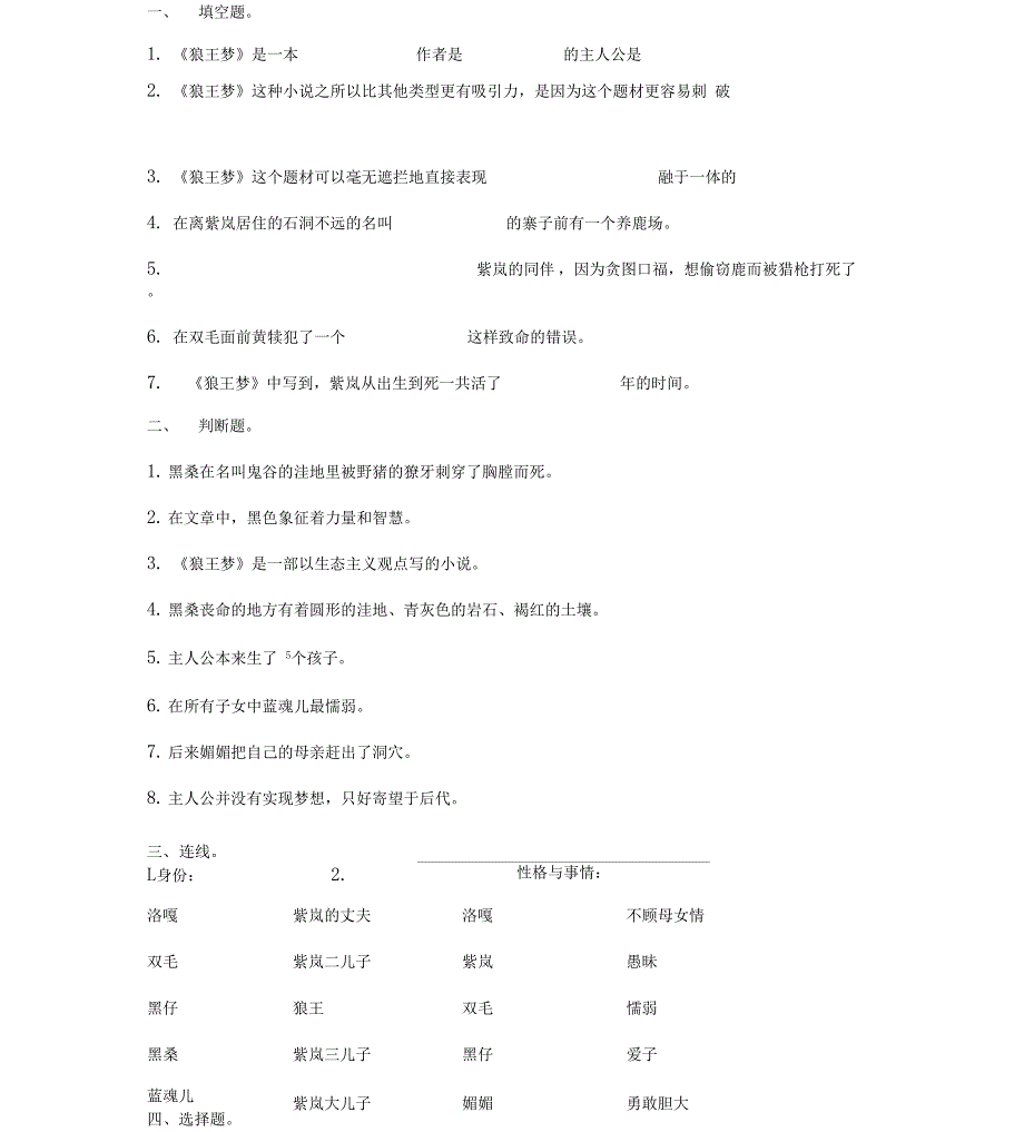 狼王梦阅读检测题_第1页