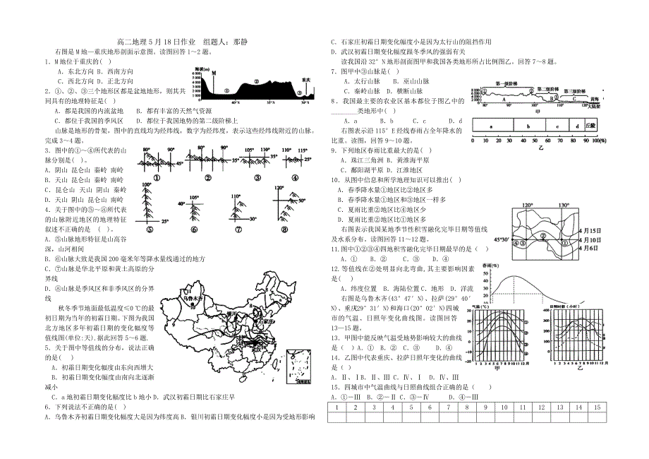 高二地理5月17日作业.doc_第3页