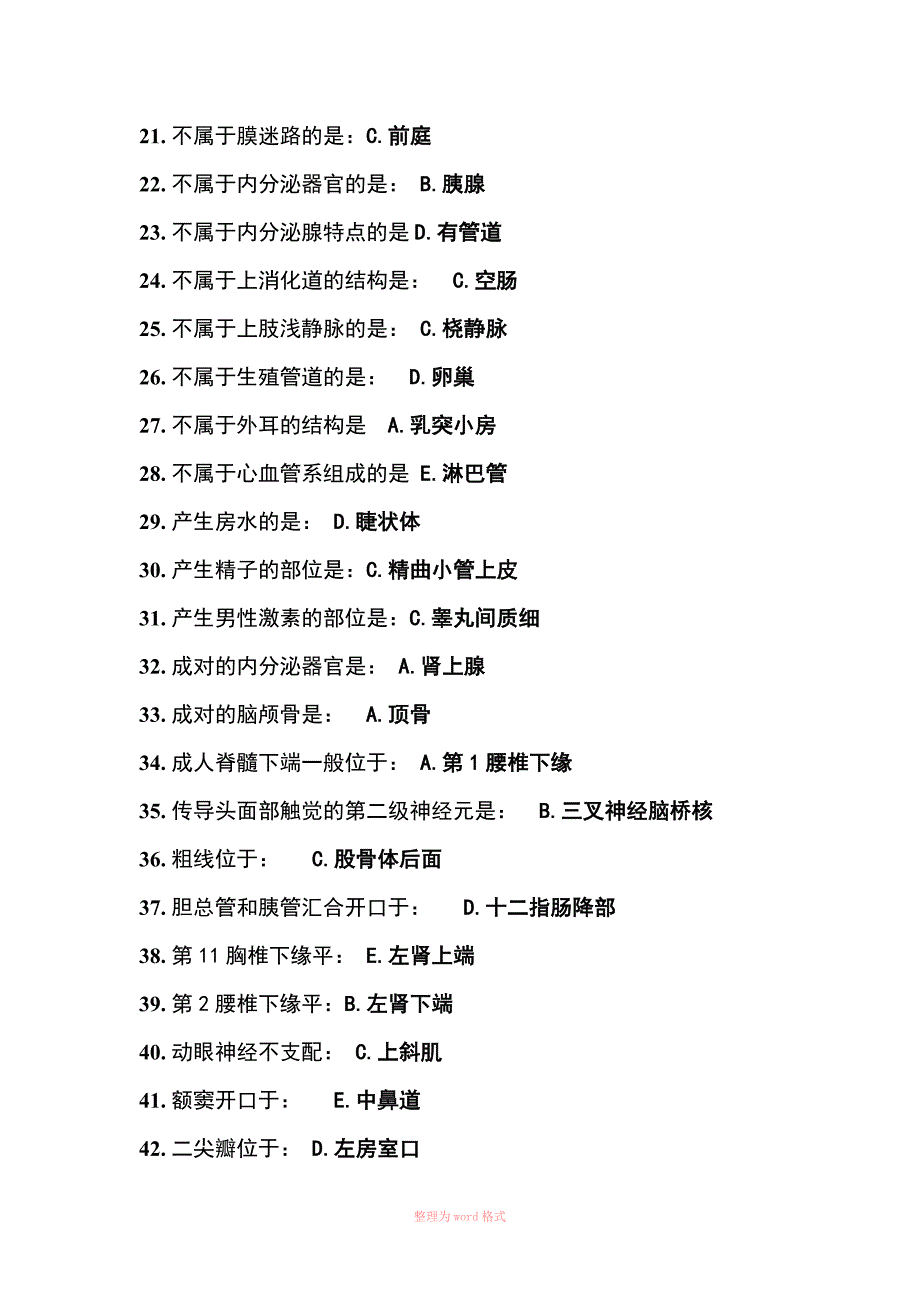 解剖学1-6次作业Word_第2页