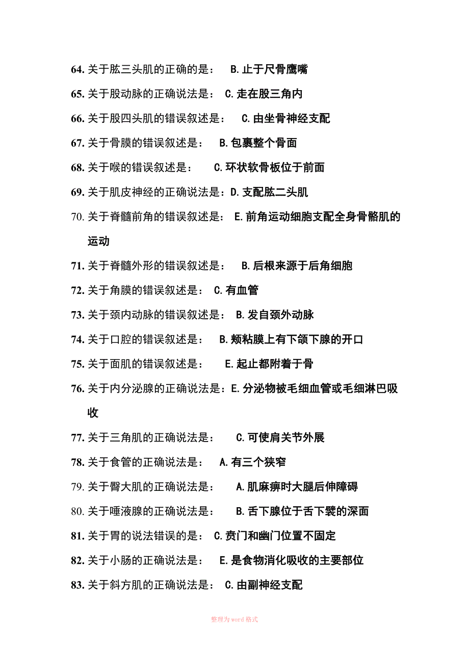 解剖学1-6次作业Word_第4页