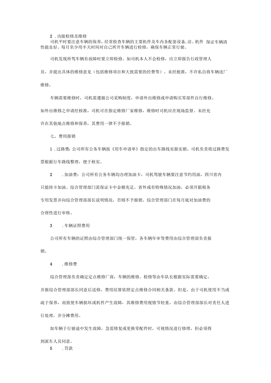 公司公务车辆管理制度_第3页