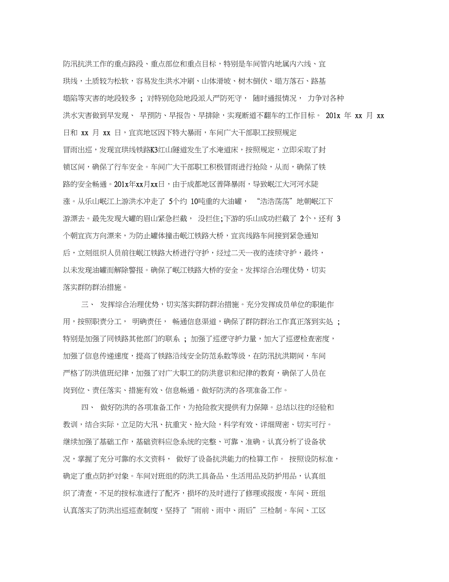 2020年铁路公路防洪防汛工作总结_第2页