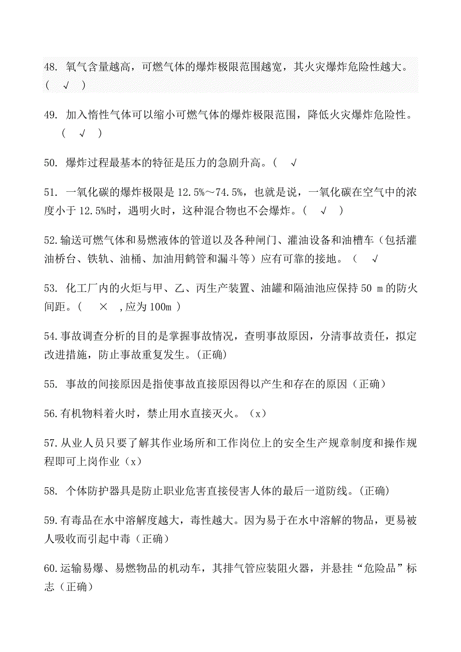 危险化学品操作工安全培训试题_第4页