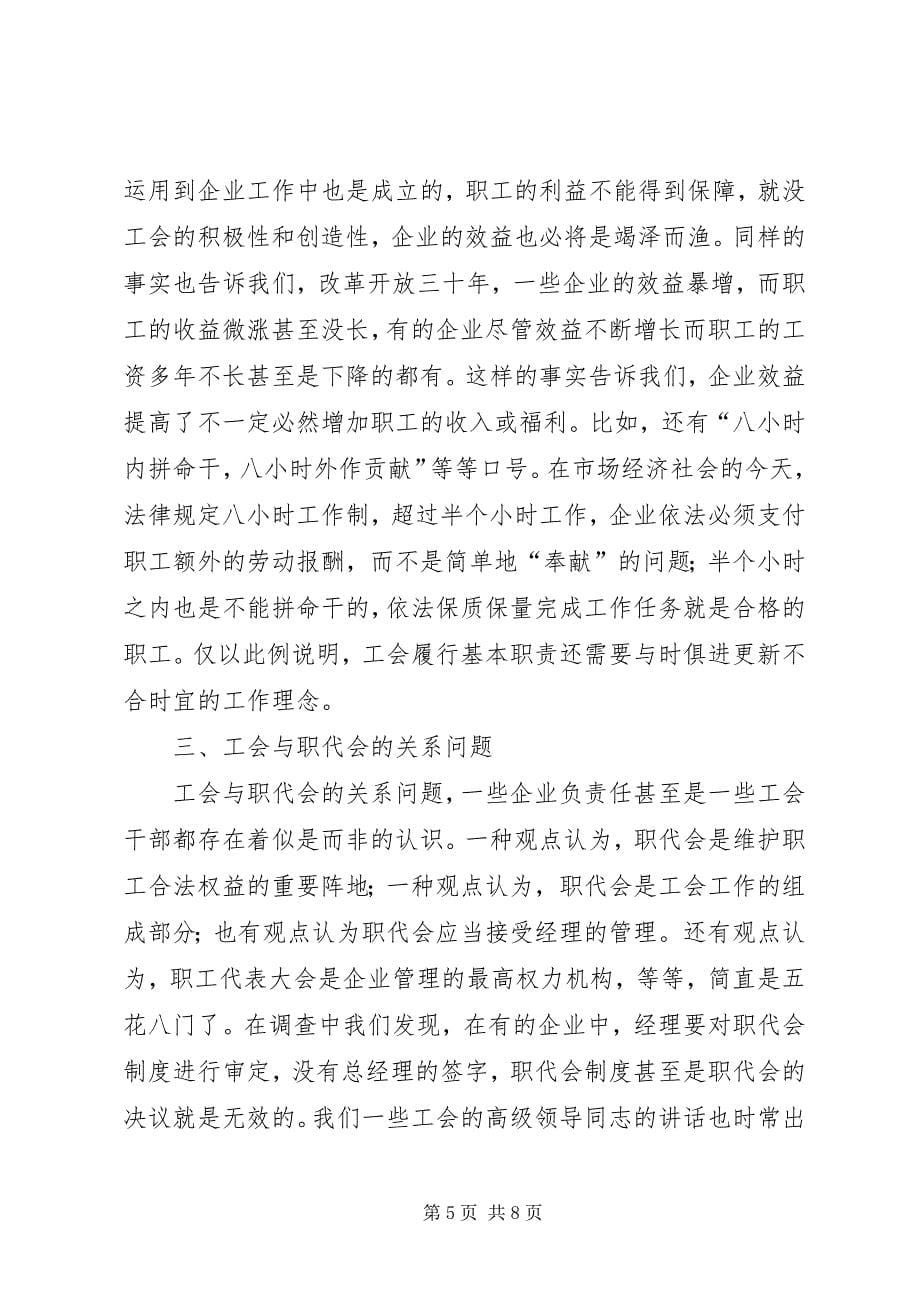 2023年对工会若干知识性问题之探讨.docx_第5页