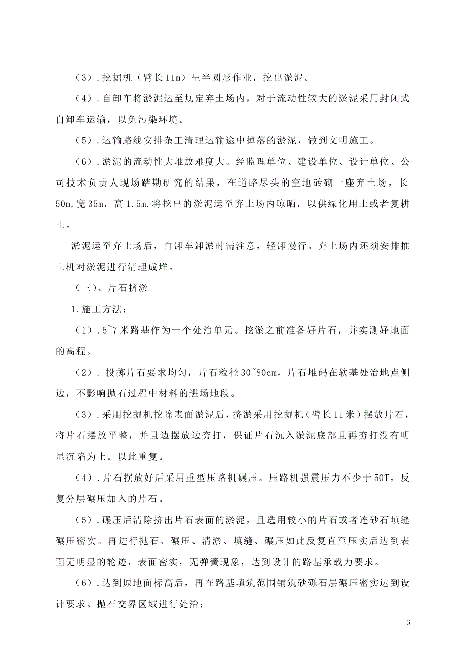 罗蟠路抛石挤淤施工方案[1]_第4页