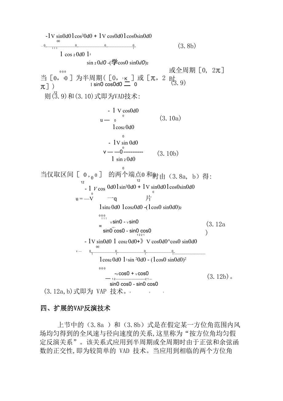 单多普勒雷达水平风场的扩展VAP反演技术_第5页