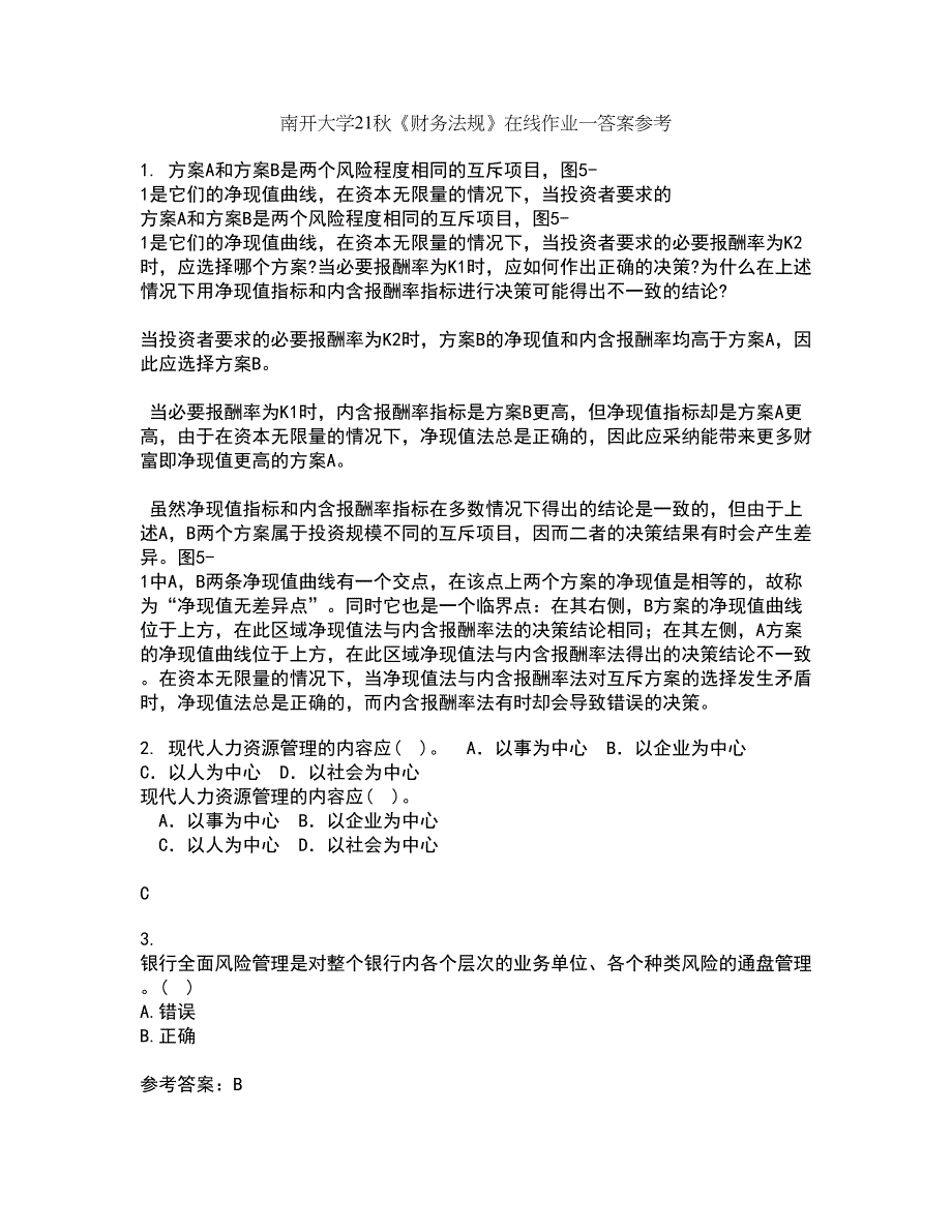 南开大学21秋《财务法规》在线作业一答案参考89_第1页