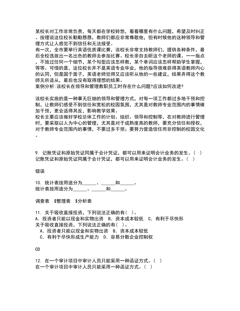 南开大学21秋《财务法规》在线作业一答案参考89_第3页