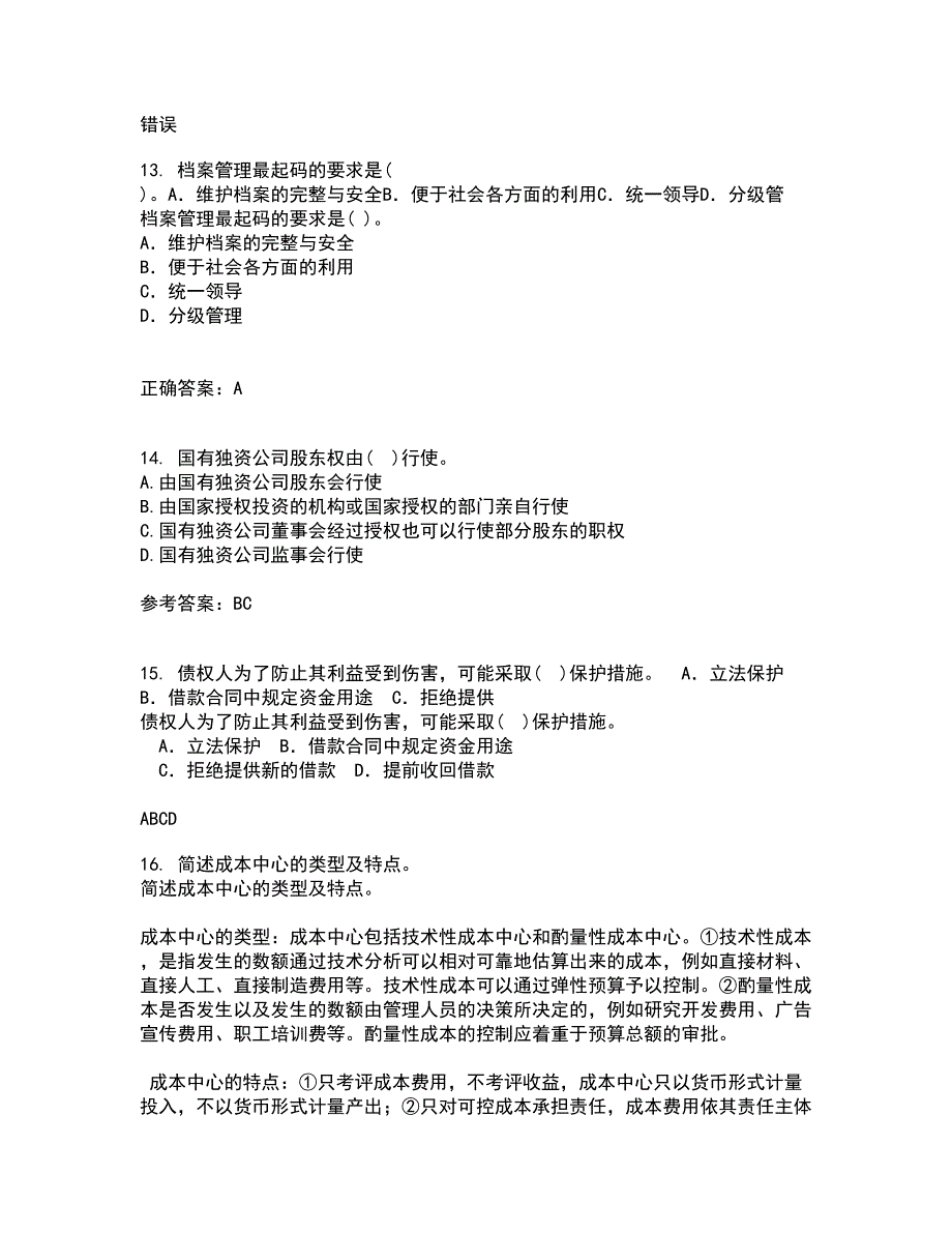 南开大学21秋《财务法规》在线作业一答案参考89_第4页