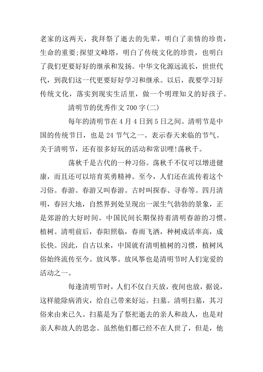 2024年清明节的优秀作文700字五篇_第3页