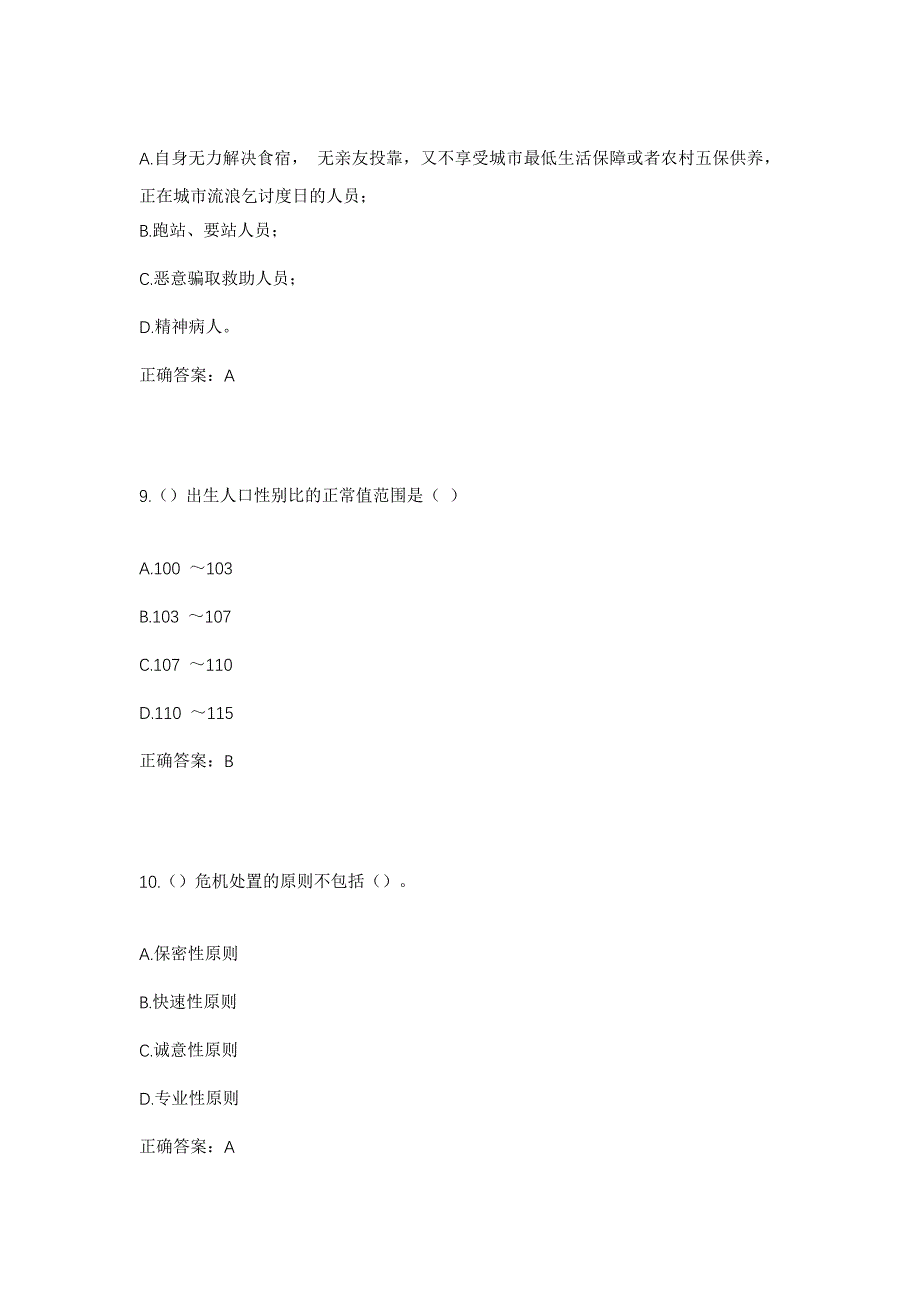 2023年广东省云浮市新兴县新城镇黎源村社区工作人员考试模拟题及答案_第4页