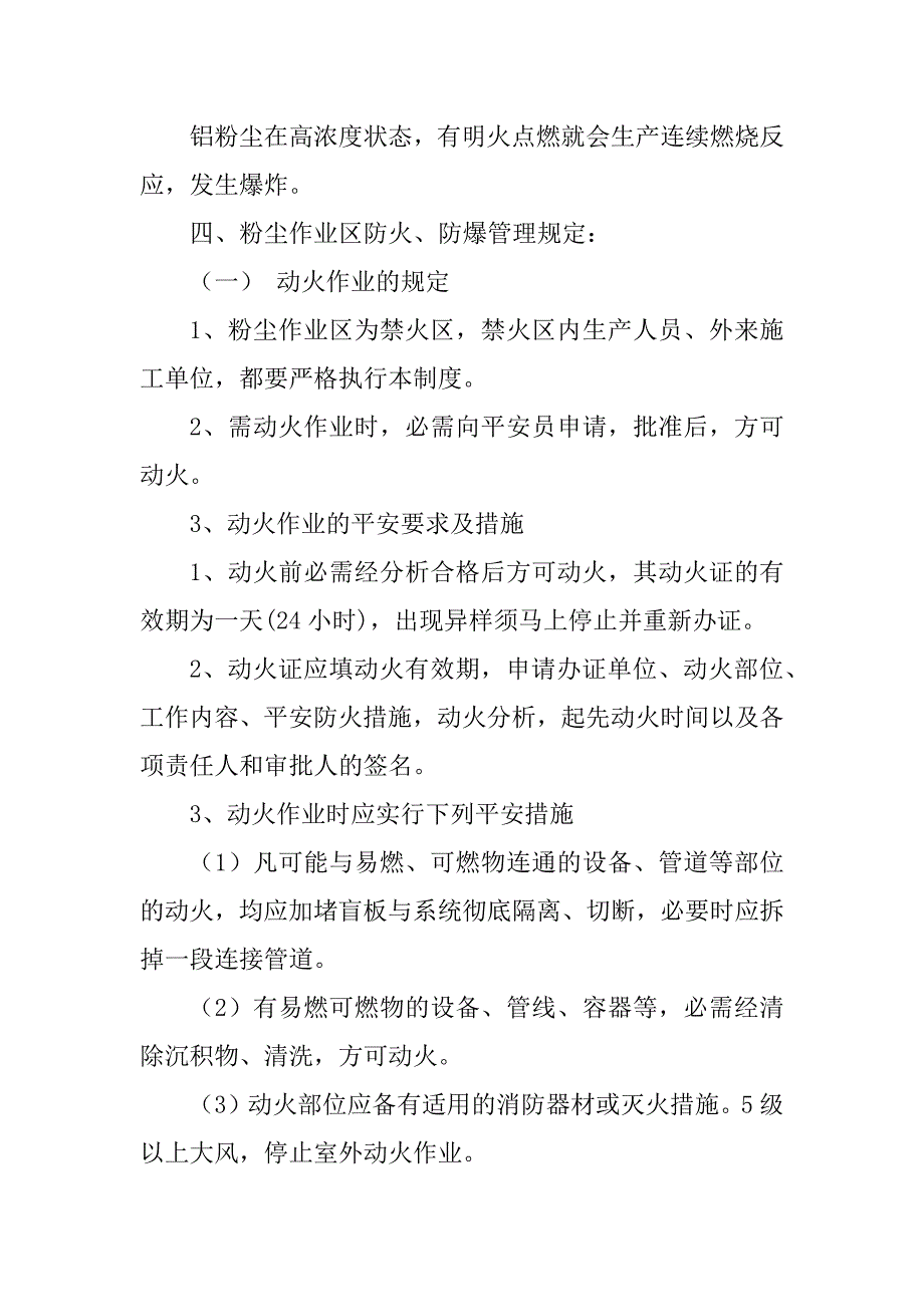 2023年粉尘作业管理制度5篇_第3页