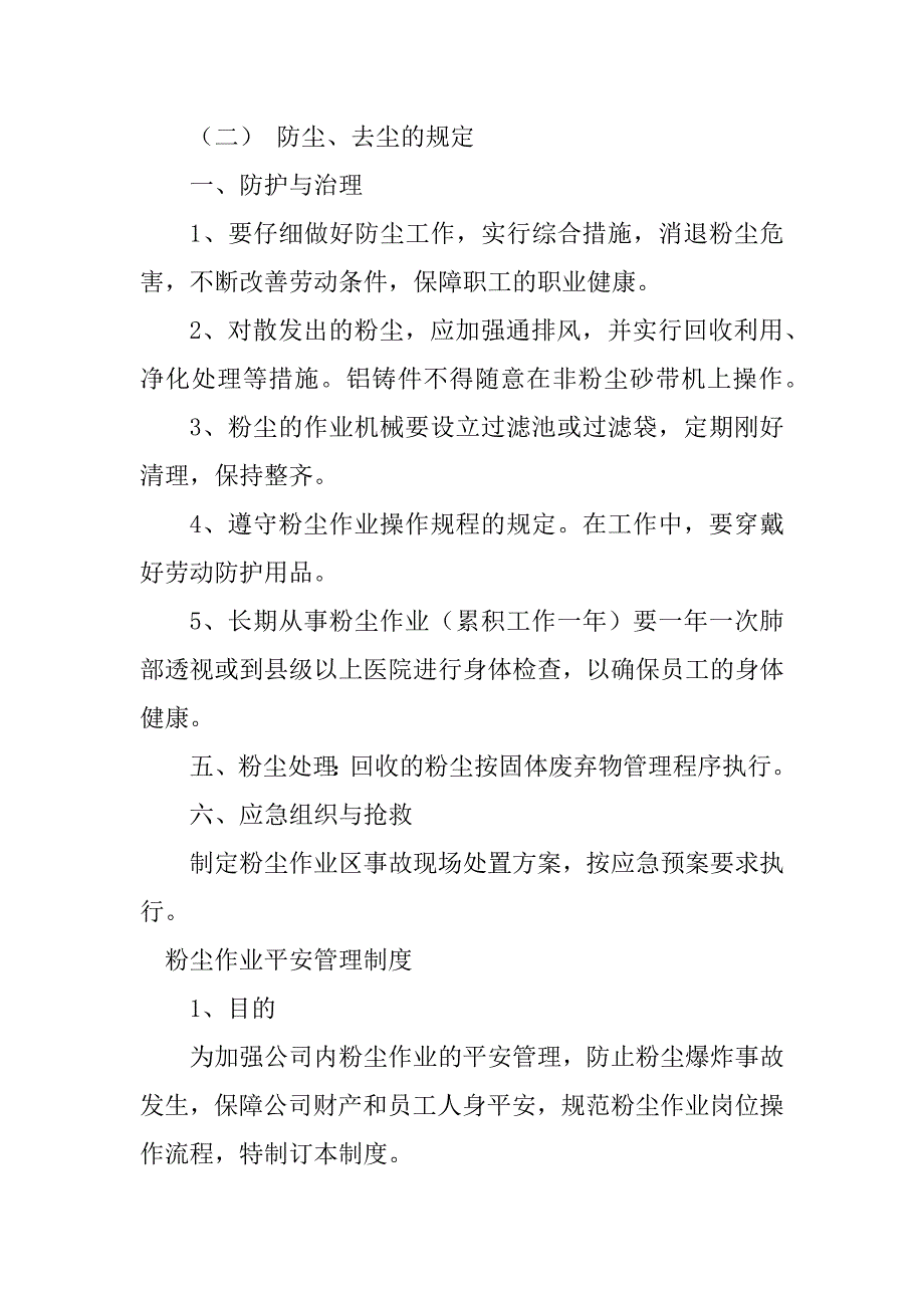 2023年粉尘作业管理制度5篇_第4页