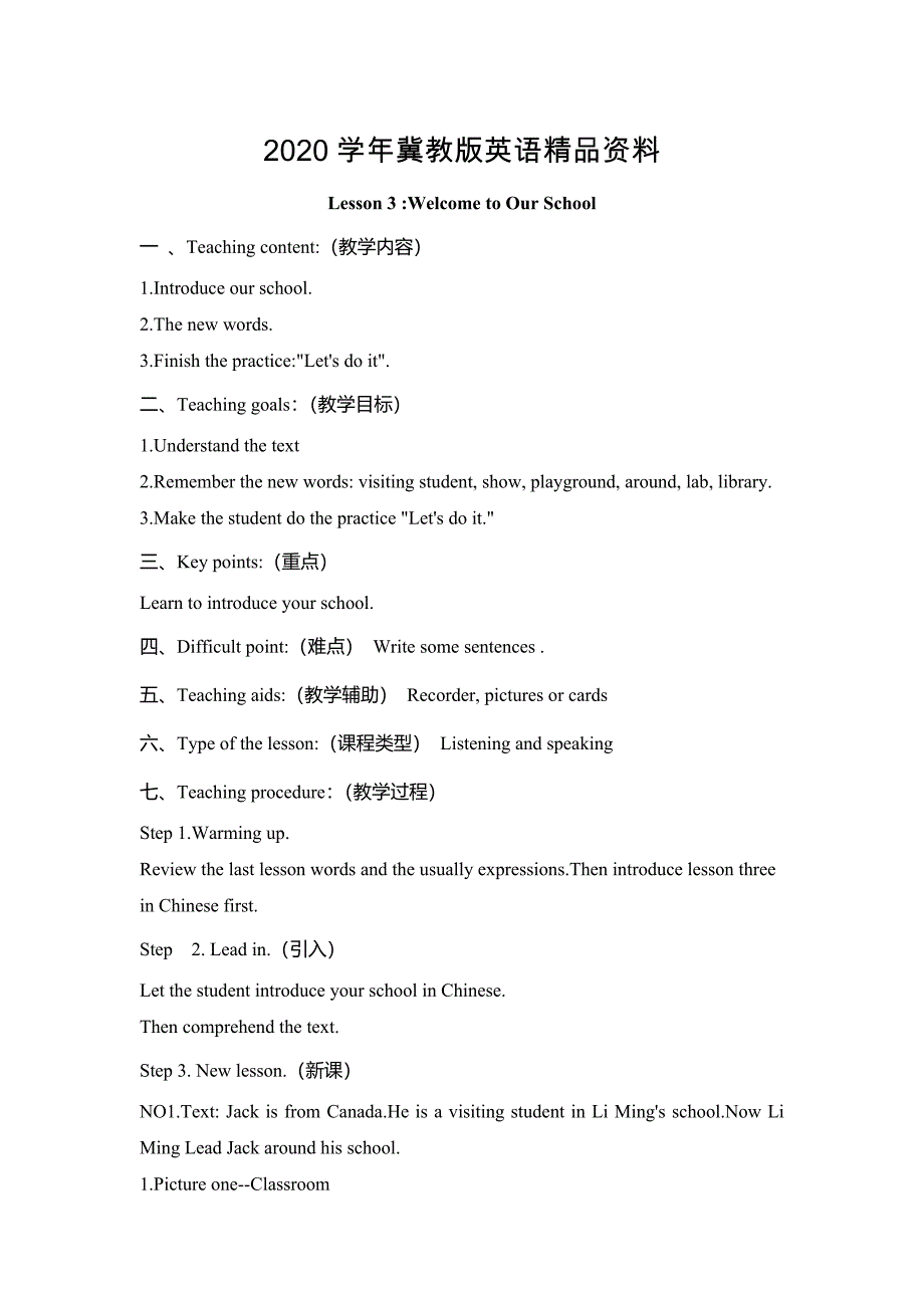 【冀教版】七年级上册：Unit 1Lesson 3 Welcome to Our School教案_第1页