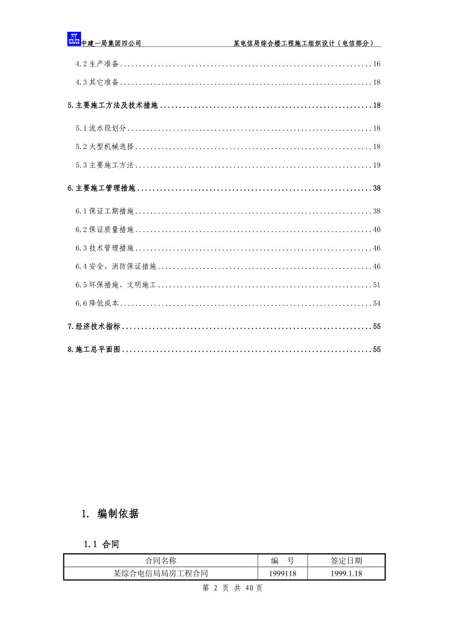 新《施工方案》综合楼工程施工组织设计方案8_第4页