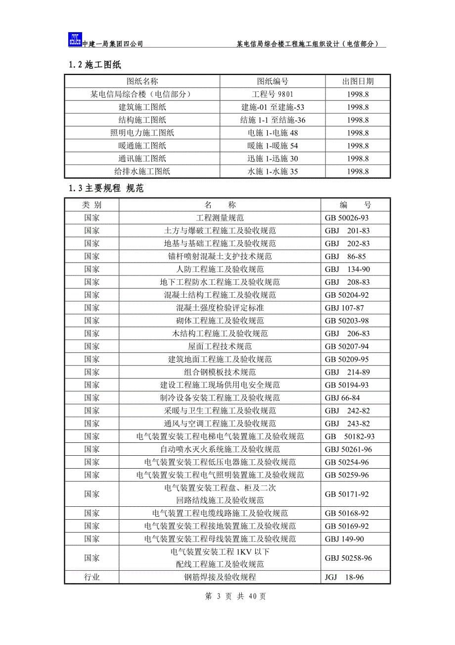 新《施工方案》综合楼工程施工组织设计方案8_第5页