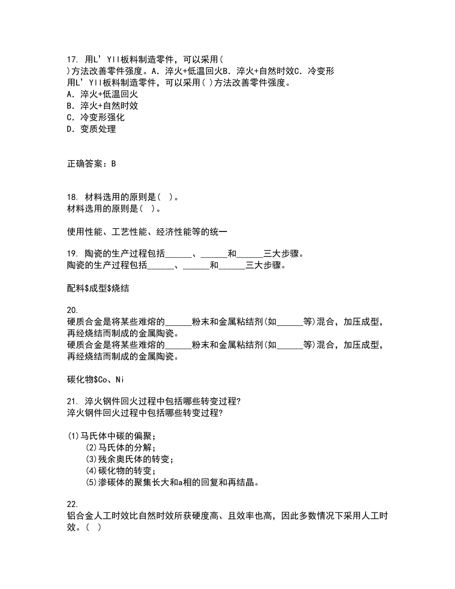 东北大学2022年3月《材料科学导论》期末考核试题库及答案参考12_第4页