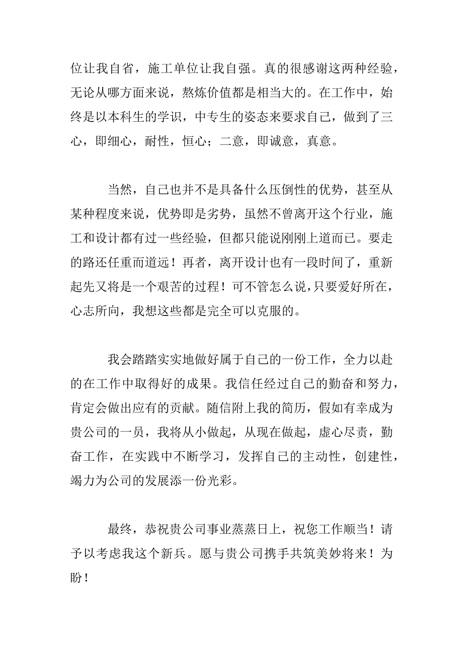 2023年应届毕业大学生自荐信范文600字三篇_第3页