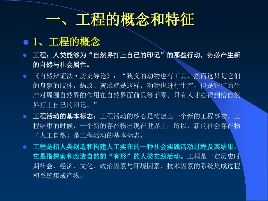 社会工与自然工程_第2页