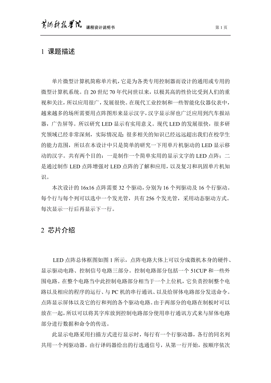 单片机原理课程设计16乘16点阵设计_第3页