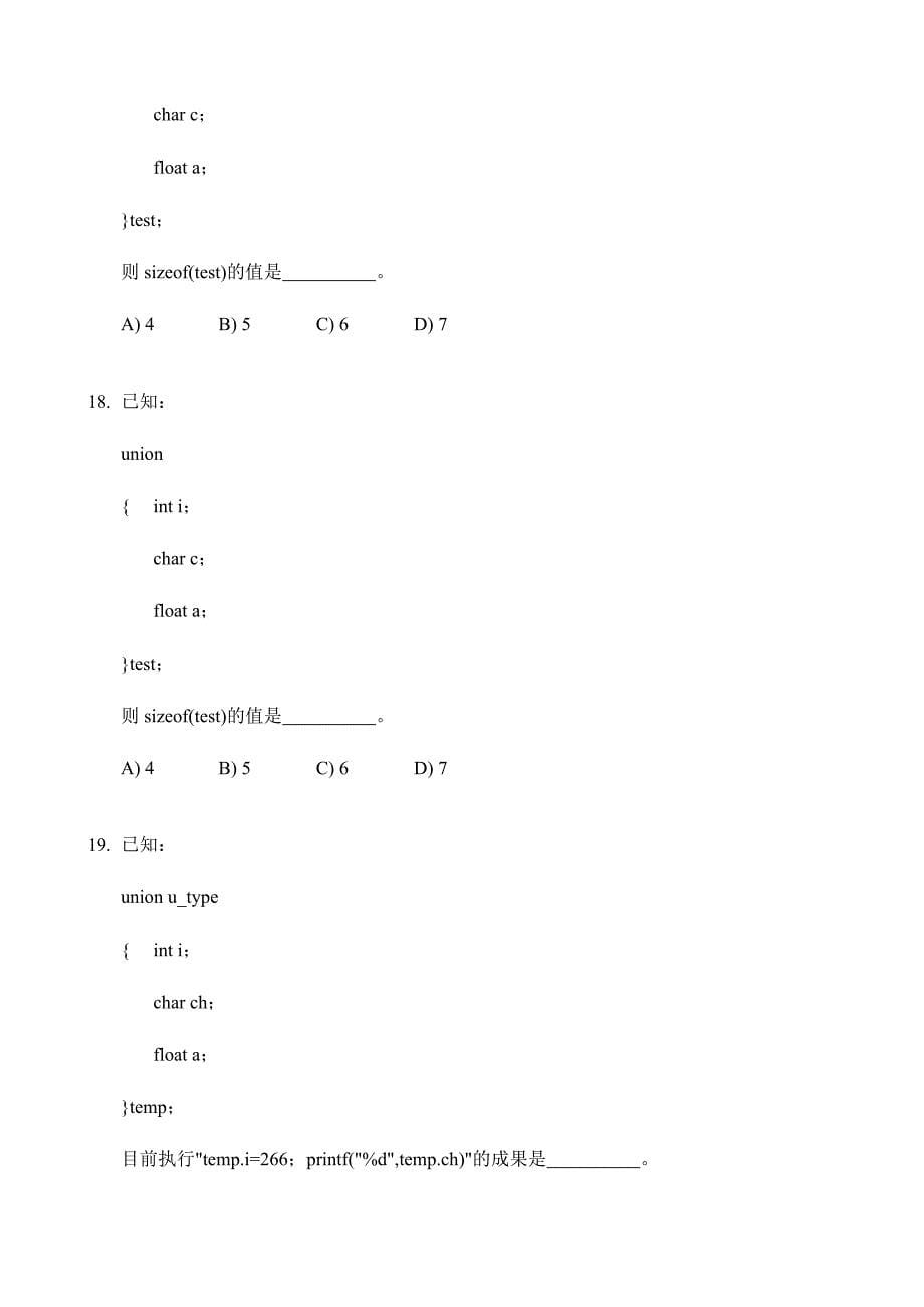 2024年C语言期末考试题目_第5页