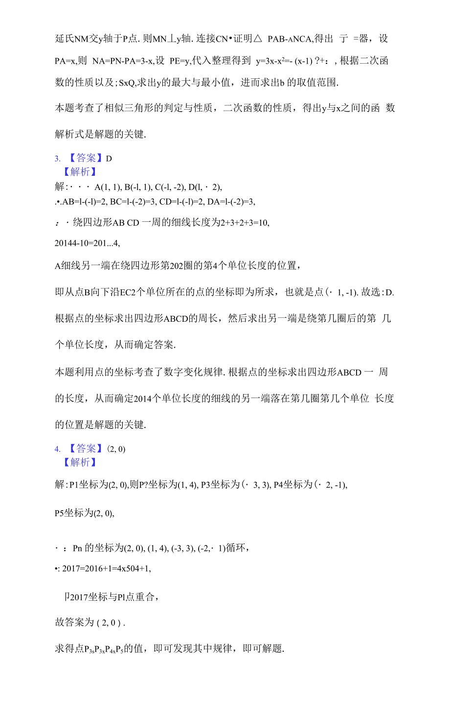 平面直角坐标系综合问题复习资料_第4页