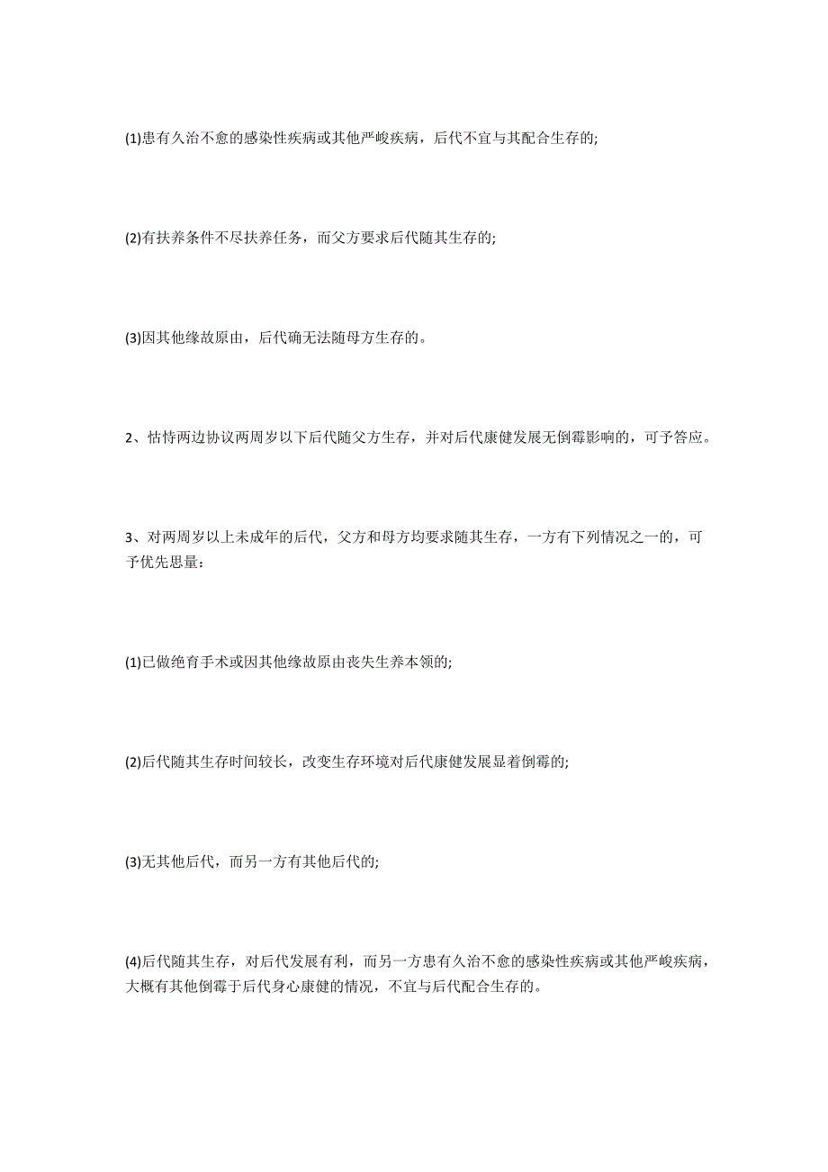 两个孩子离婚孩子的抚养权问题应该归谁-法律常识_第2页