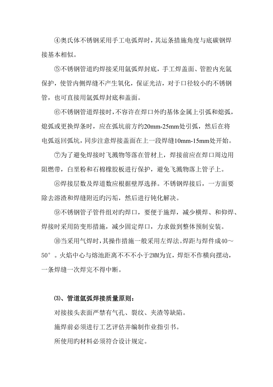 医用气体关键工程综合施工专题方案及重点技术综合措施_第2页