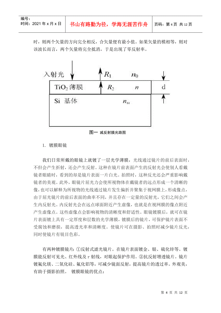 真空薄膜技术与薄膜材料的应用_第4页