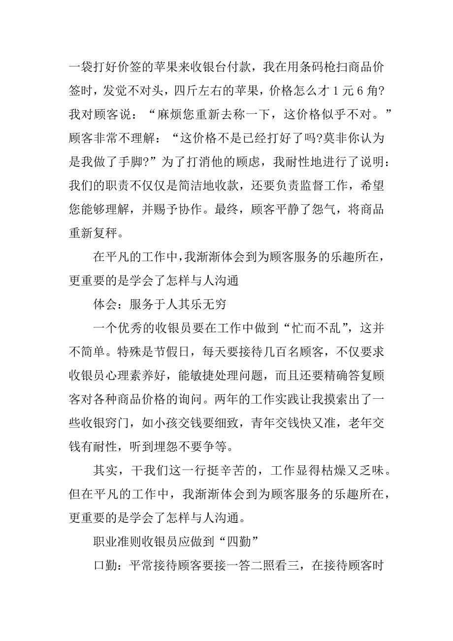 2023年超市收银试用期工作总结（优选5篇）_第2页