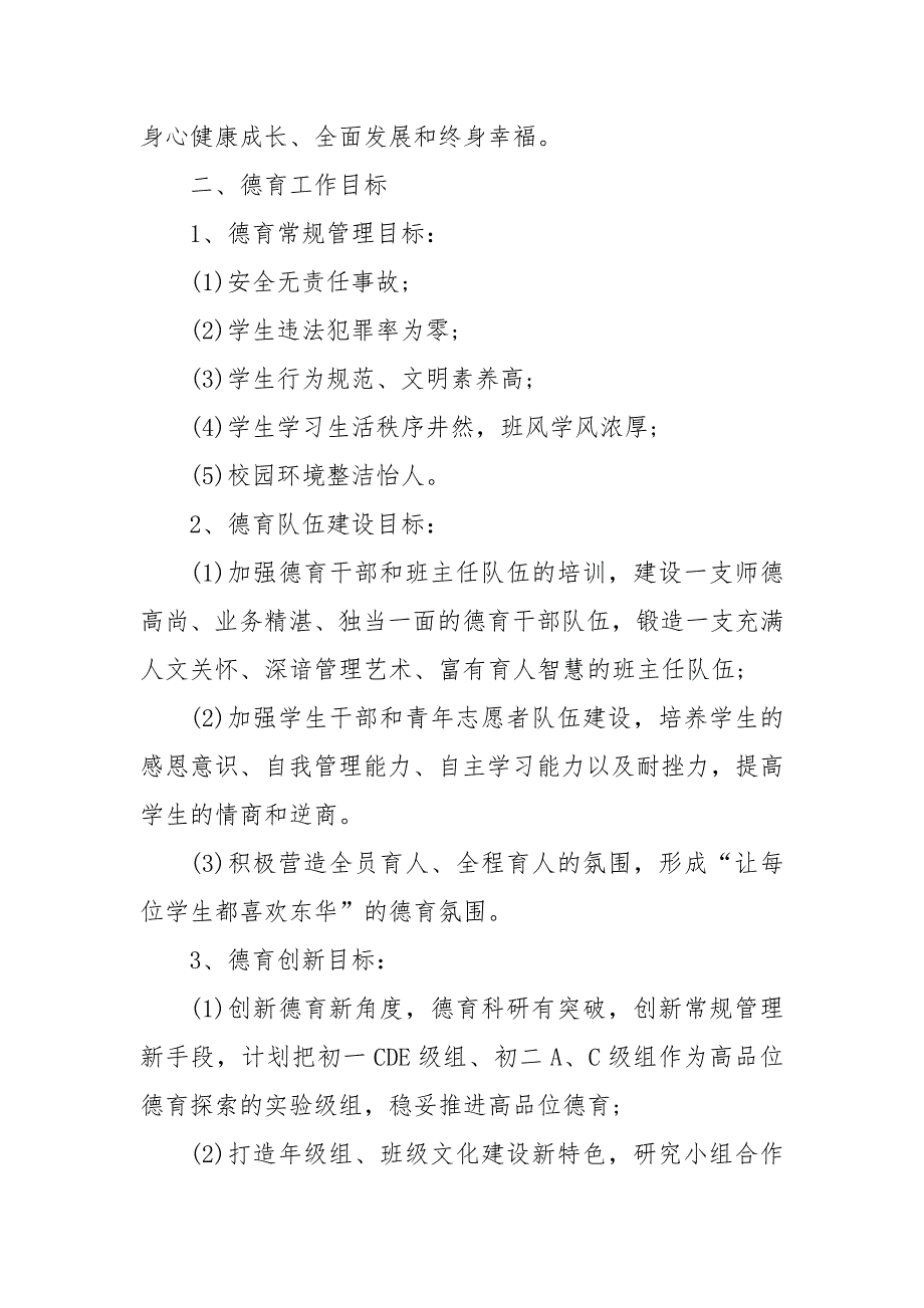 2020—2021中学德育工作计划怎么写_第2页